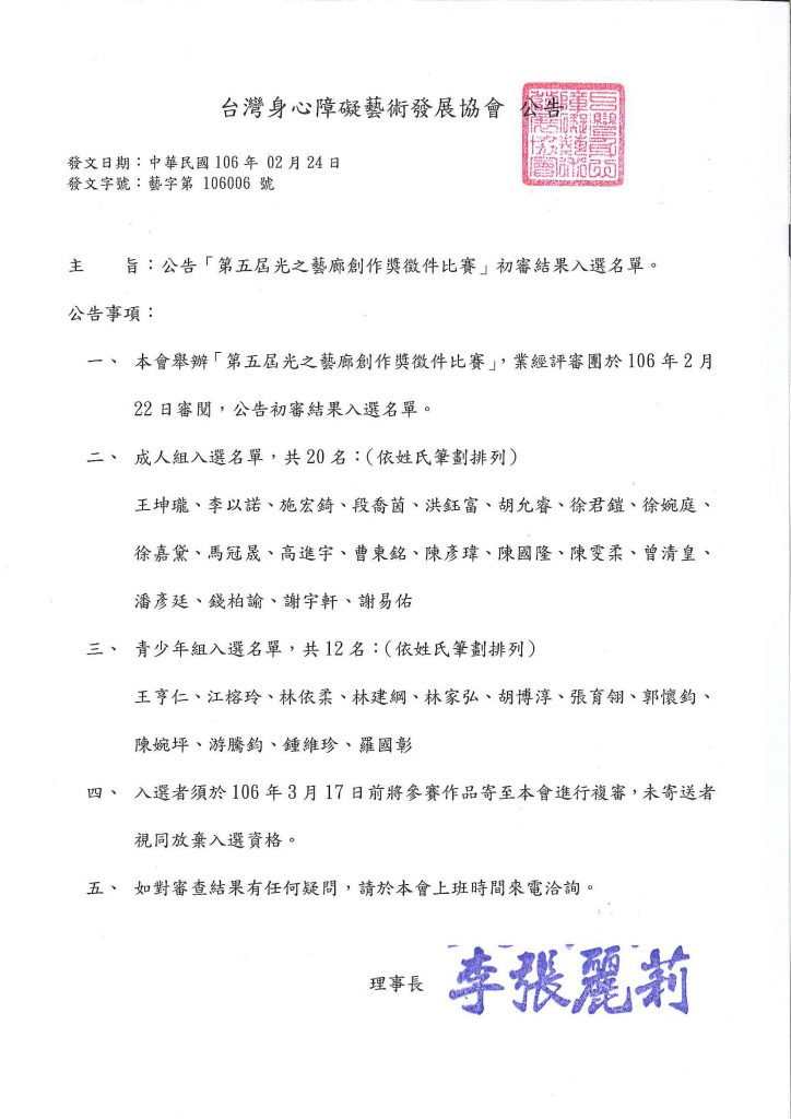 初審結果公告公文